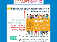 Безопасность на массовых мероприятих